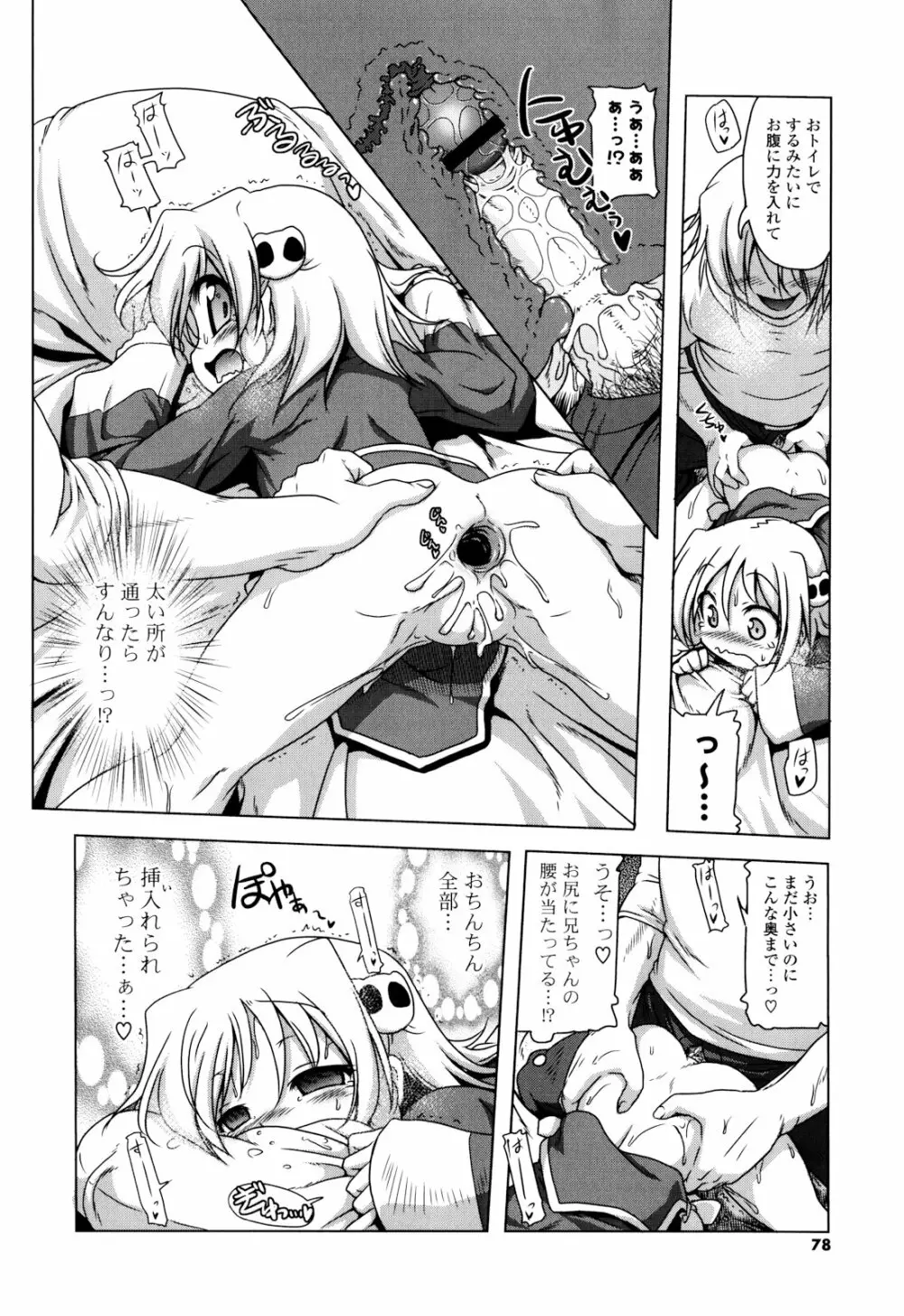 生膣ひゃくぱぁせんと！ Page.79