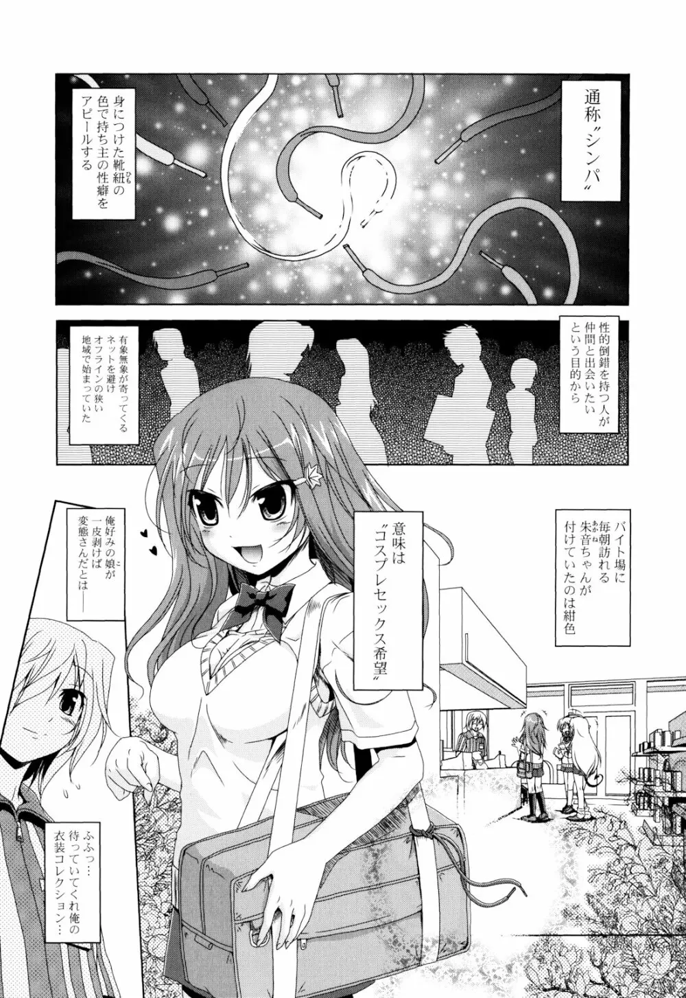 生膣ひゃくぱぁせんと！ Page.8