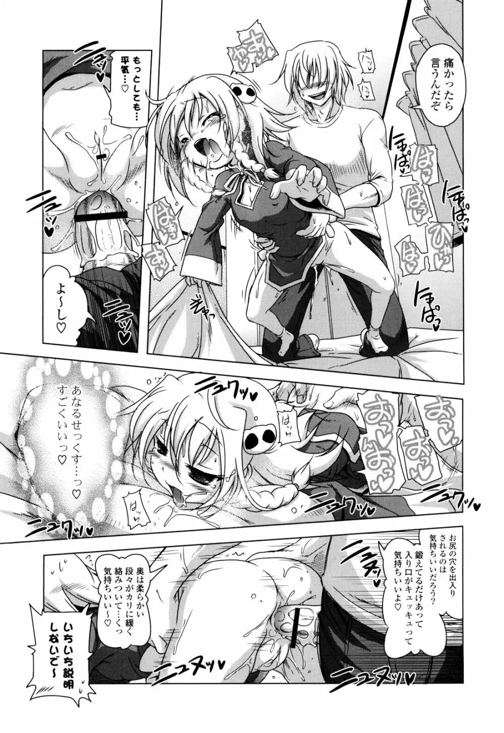 生膣ひゃくぱぁせんと！ Page.80