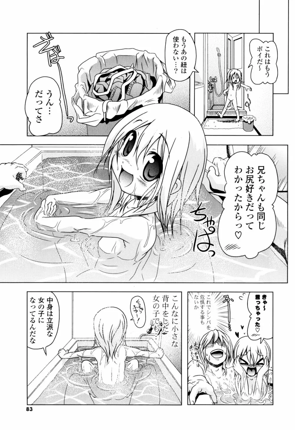 生膣ひゃくぱぁせんと！ Page.84