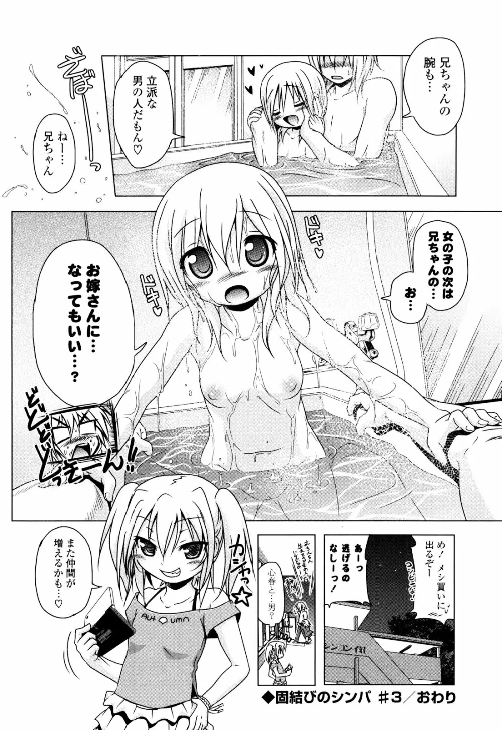 生膣ひゃくぱぁせんと！ Page.85