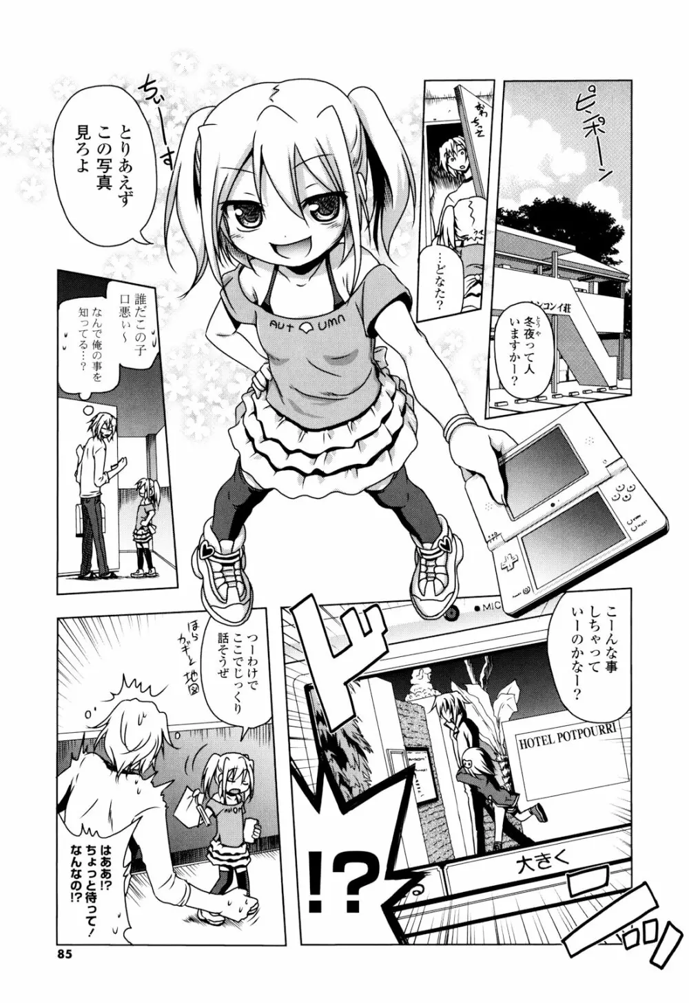 生膣ひゃくぱぁせんと！ Page.86