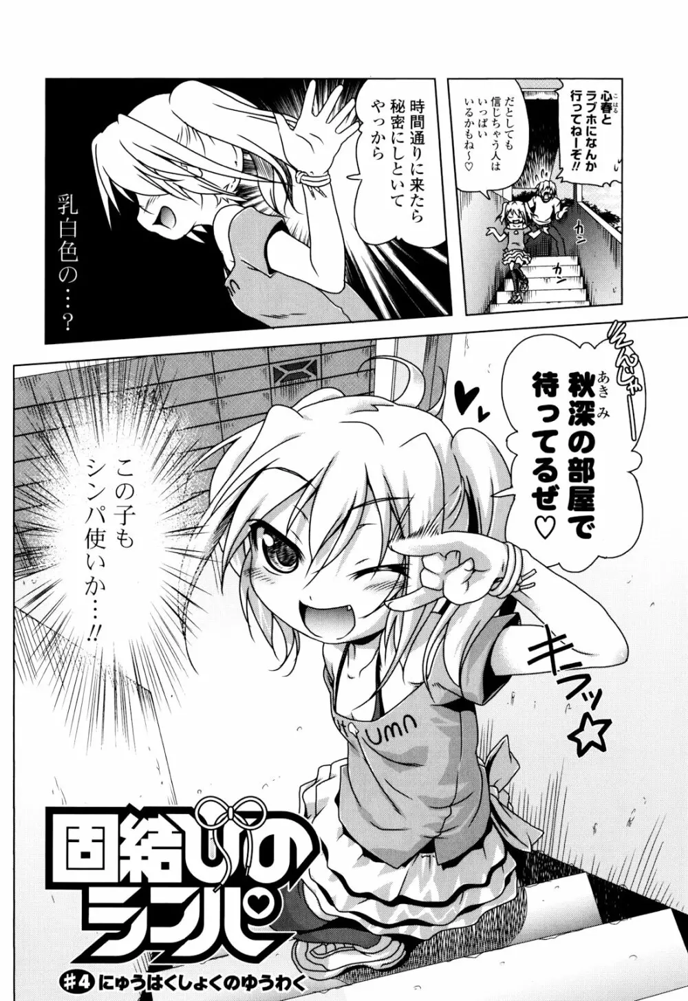 生膣ひゃくぱぁせんと！ Page.87