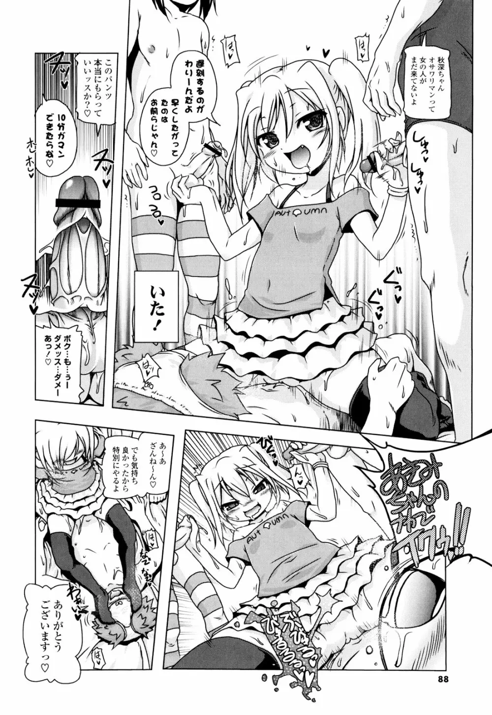 生膣ひゃくぱぁせんと！ Page.89