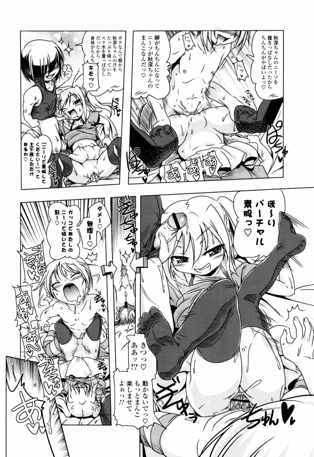 生膣ひゃくぱぁせんと！ Page.91