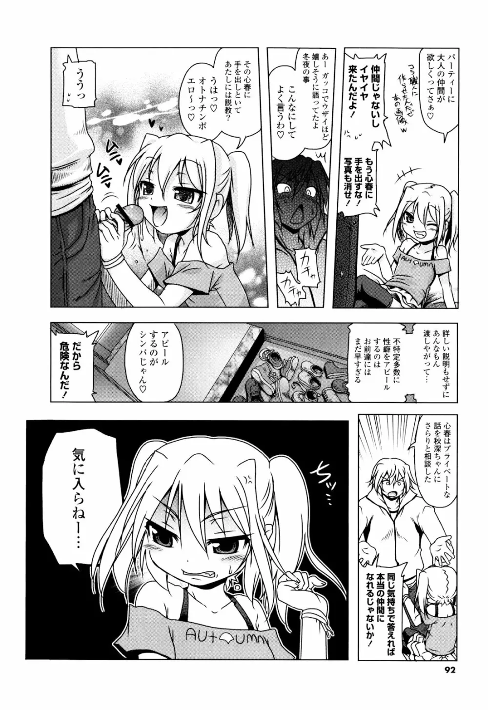 生膣ひゃくぱぁせんと！ Page.93