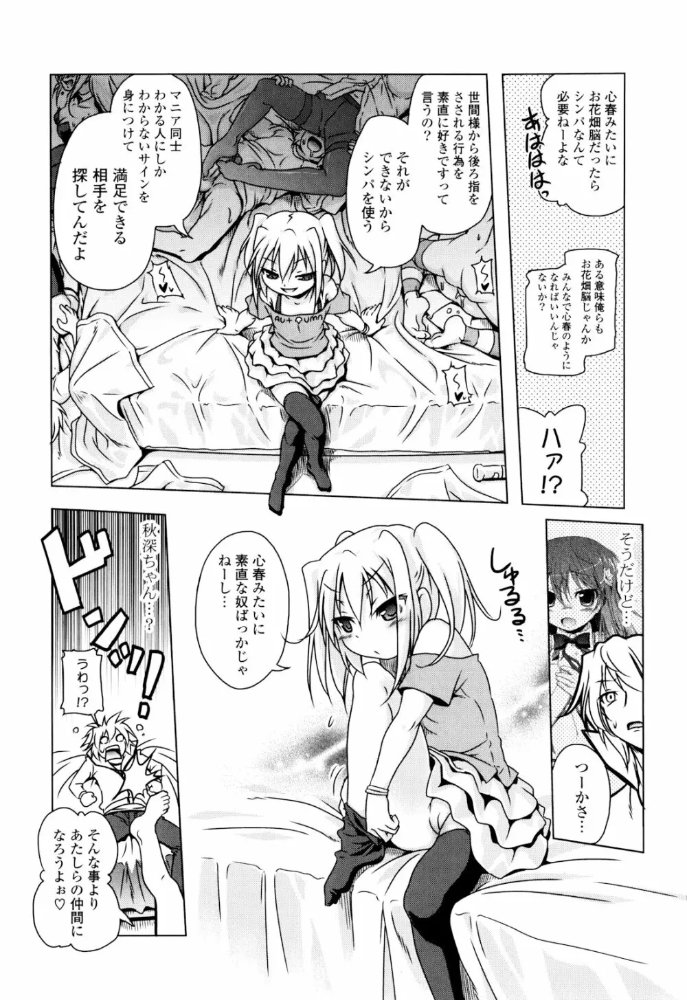 生膣ひゃくぱぁせんと！ Page.94