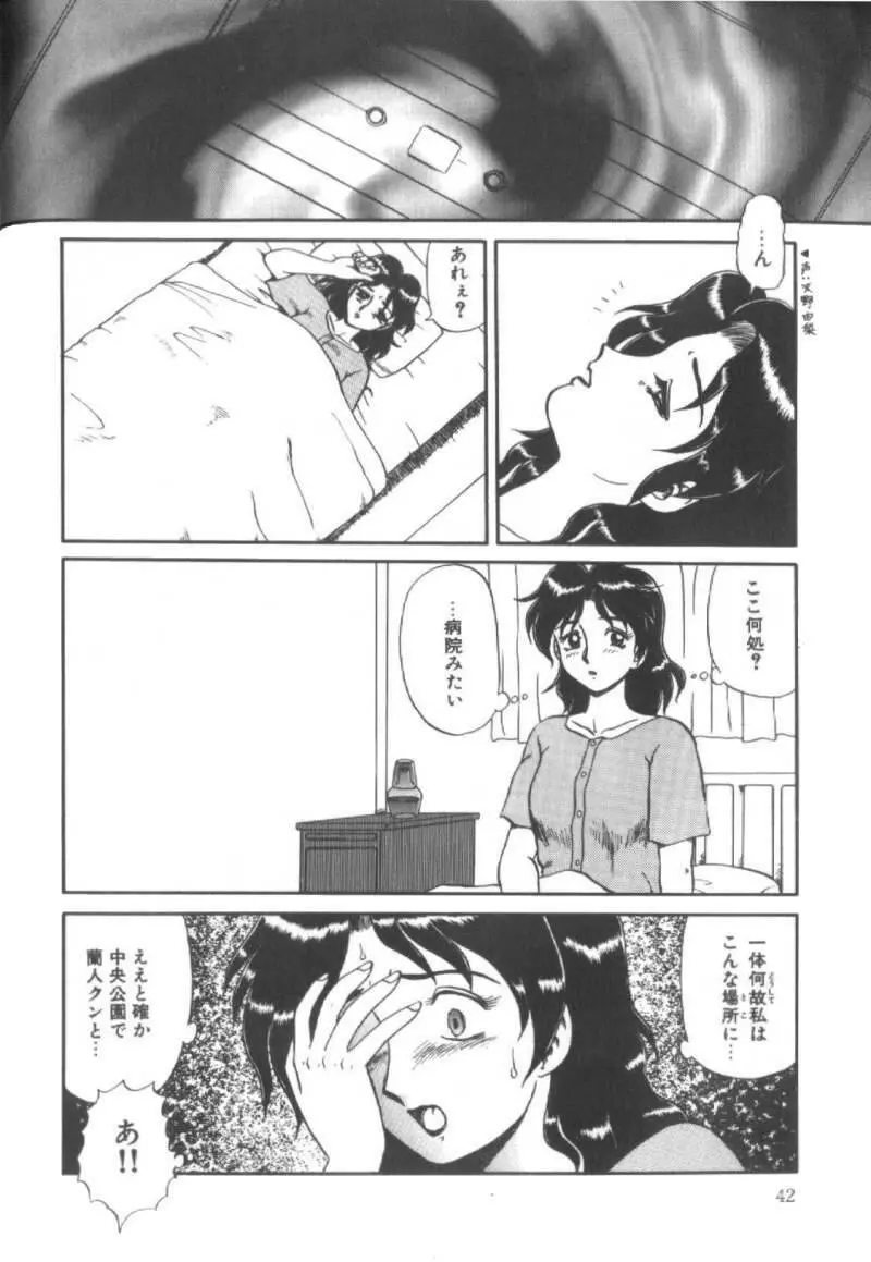 堕淫天女 Page.37