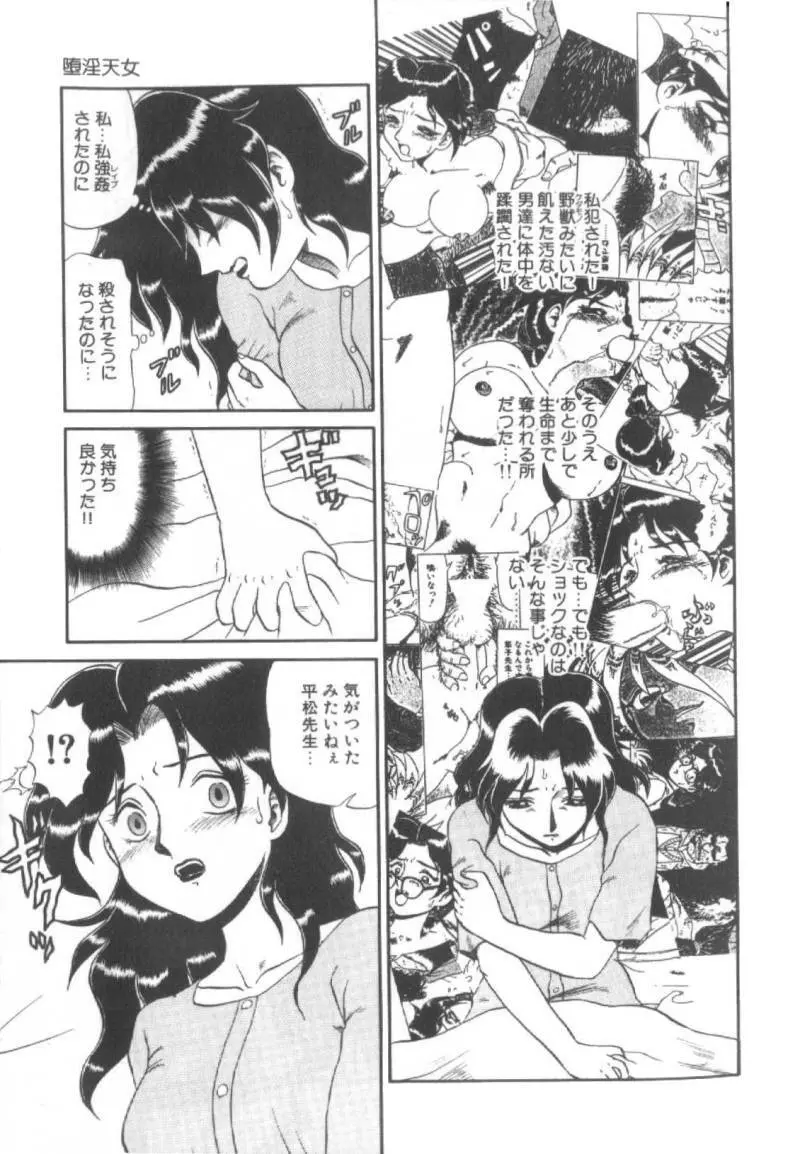 堕淫天女 Page.38