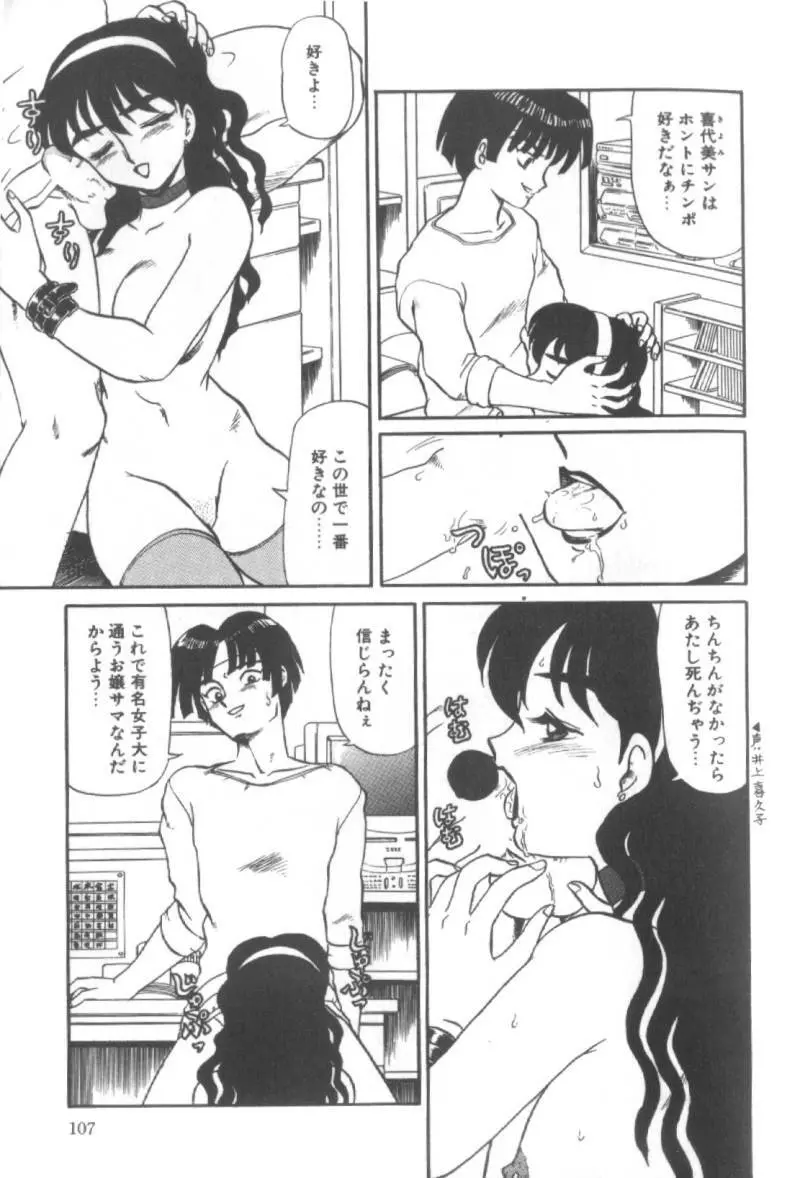 堕淫天女 Page.81