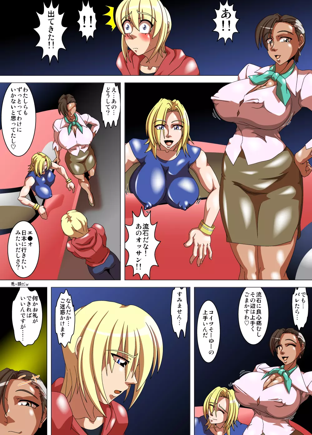 お姉さんハント#F Page.5