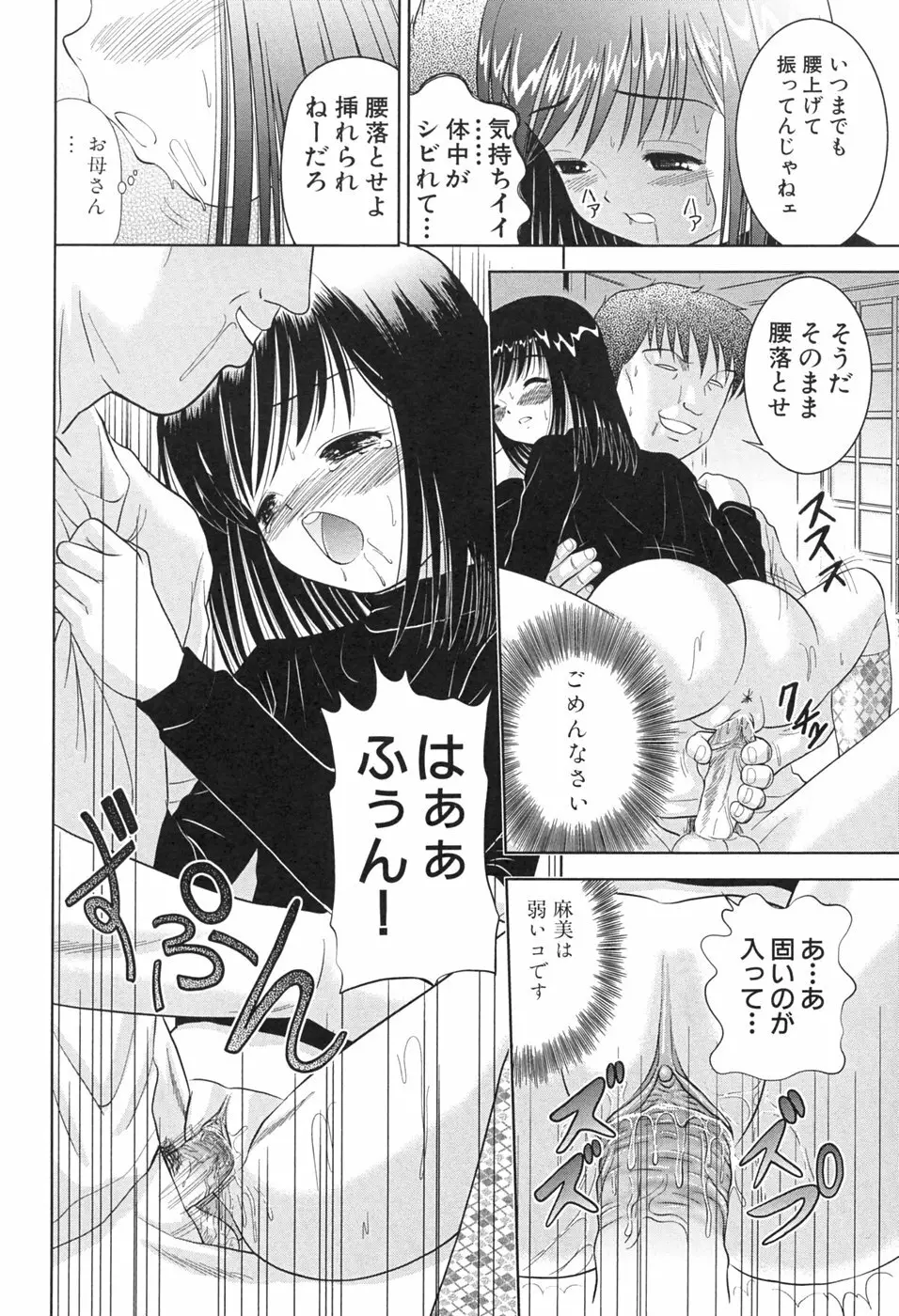 桃汁娘 Page.160
