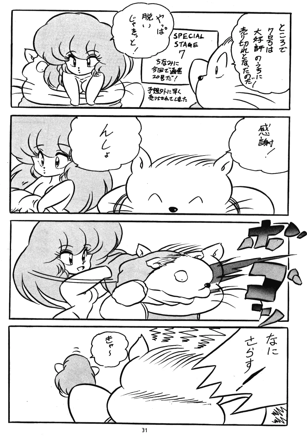 C-COMPANY SPECIAL STAGE 8 Page.32