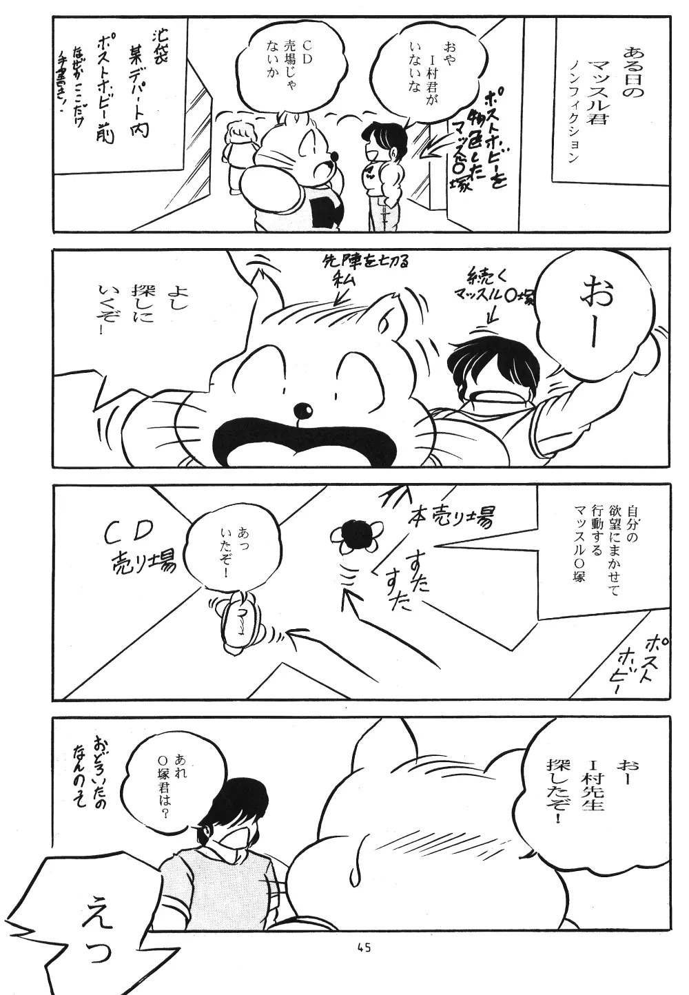 C-COMPANY SPECIAL STAGE 14 Page.46