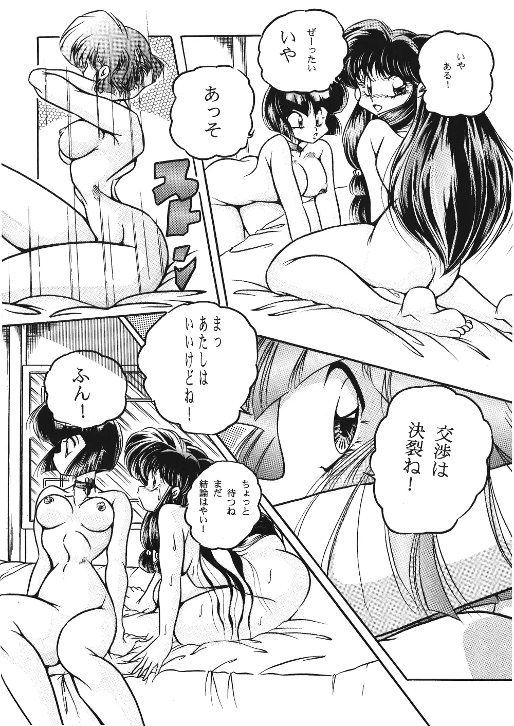 C-COMPANY SPECIAL STAGE 17 Page.23