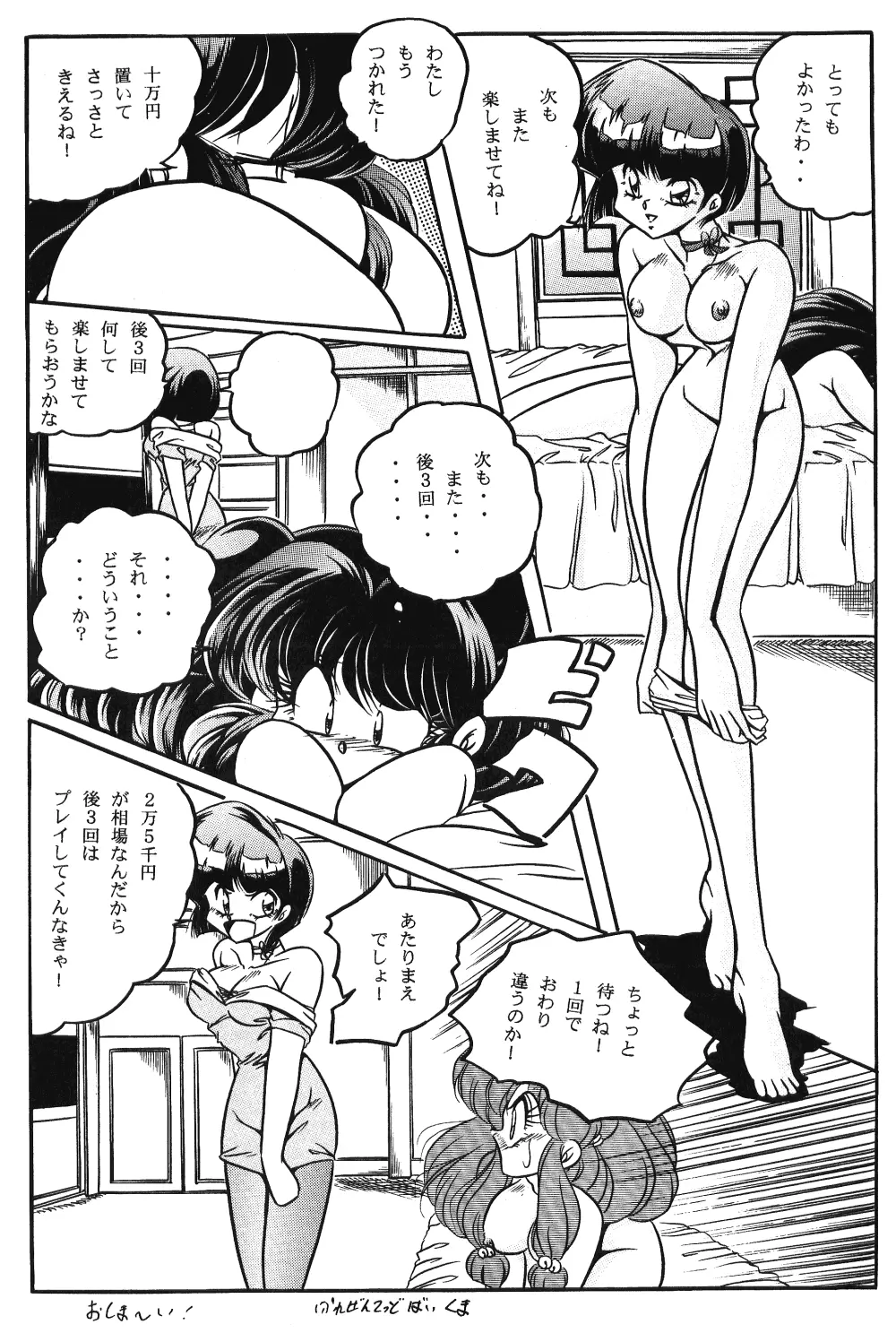 C-COMPANY SPECIAL STAGE 17 Page.31