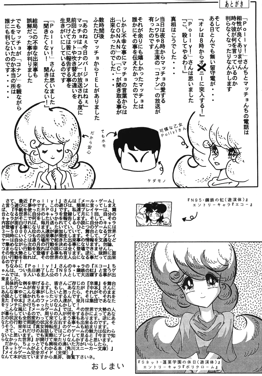 C-COMPANY SPECIAL STAGE 17 Page.45