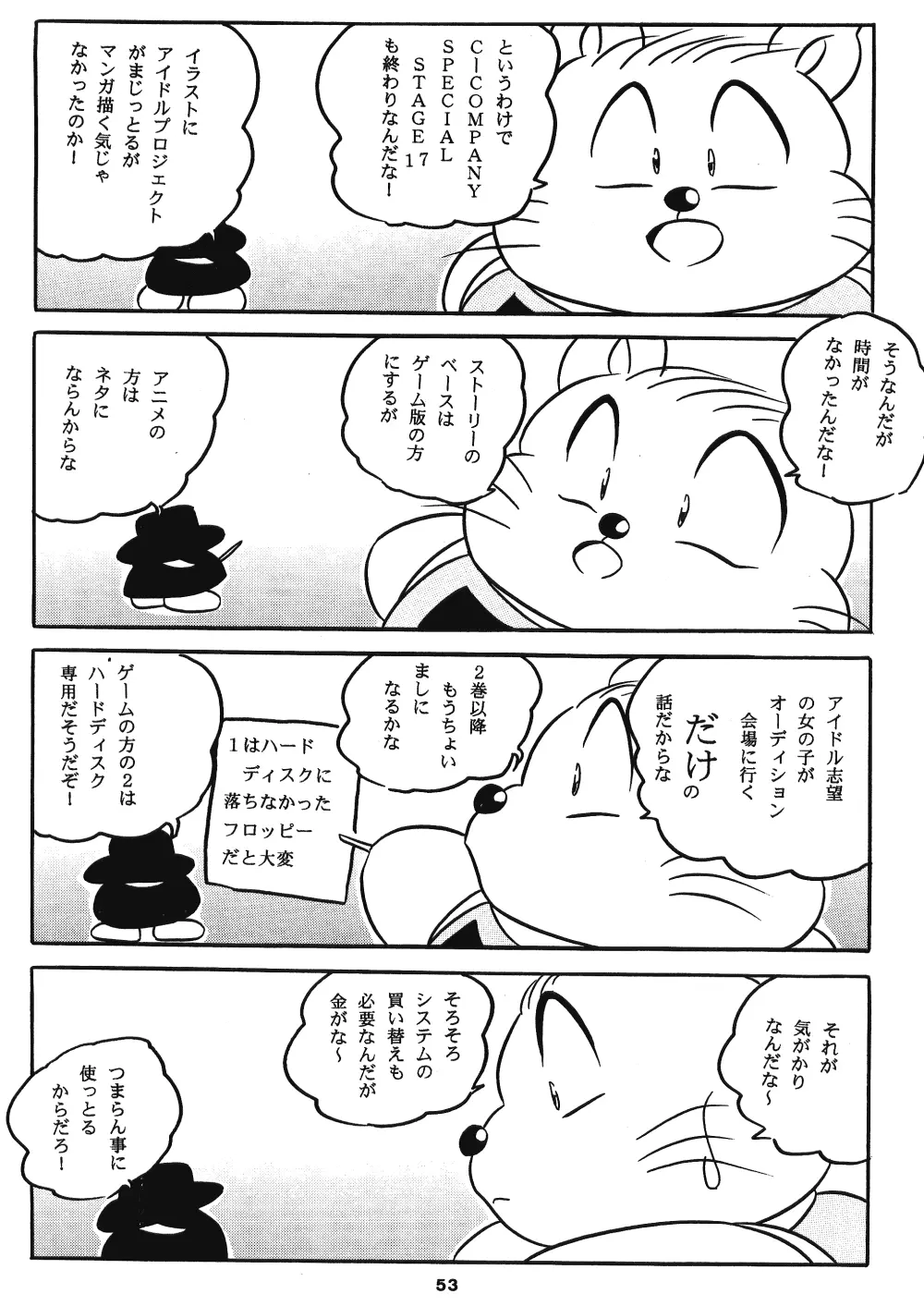 C-COMPANY SPECIAL STAGE 17 Page.54