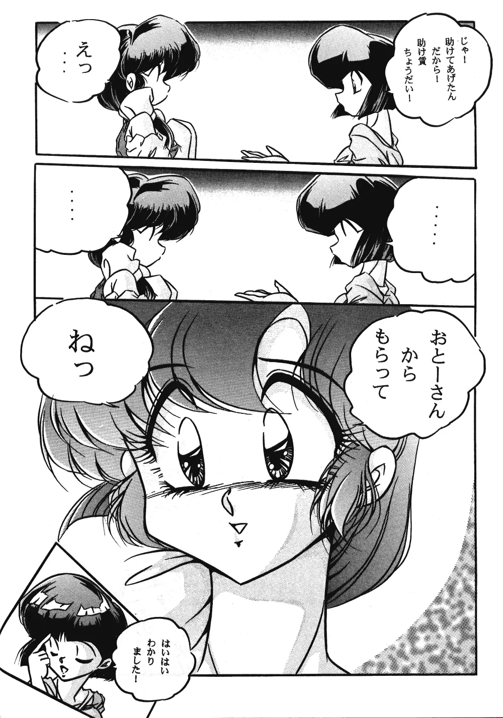 C-COMPANY SPECIAL STAGE 18 Page.15