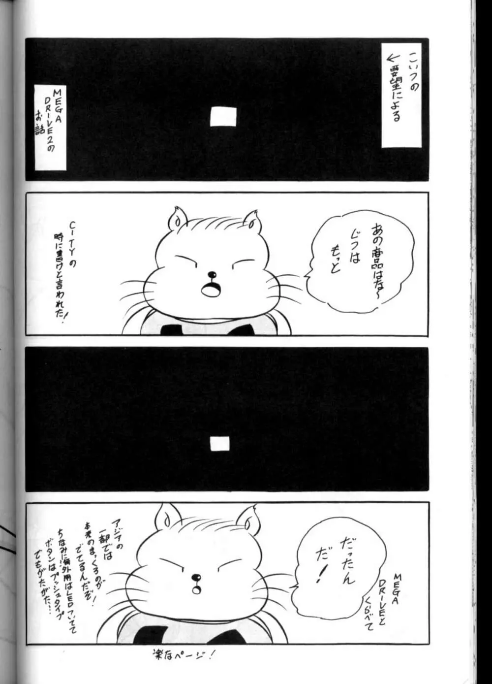 C-COMPANY SPECIAL STAGE 13 Page.33