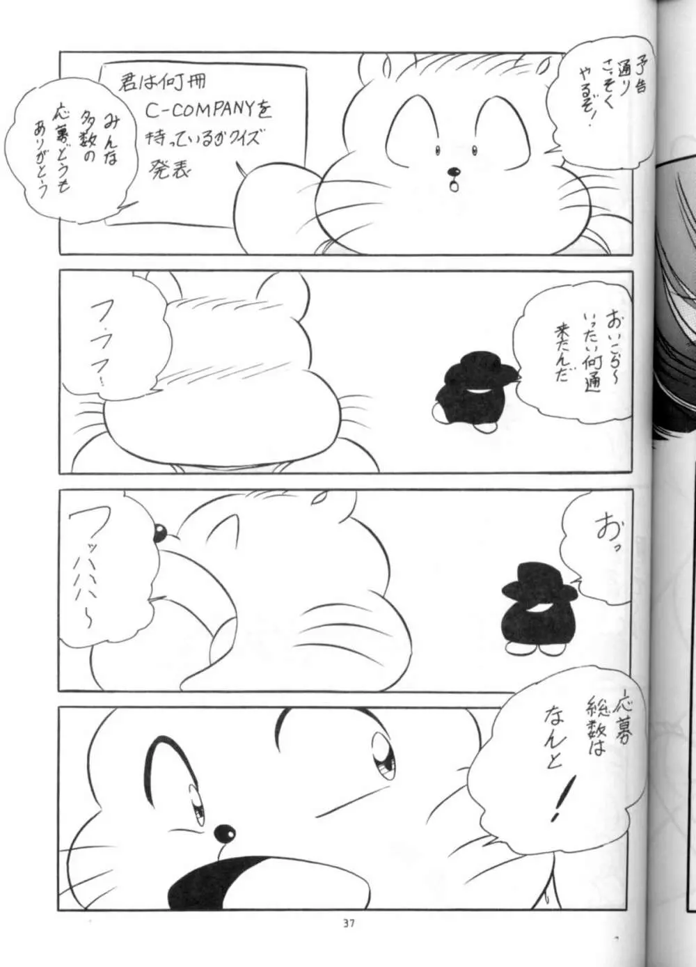 C-COMPANY SPECIAL STAGE 13 Page.38