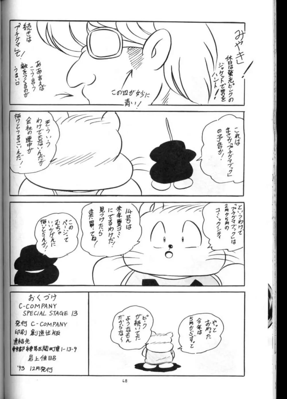 C-COMPANY SPECIAL STAGE 13 Page.49