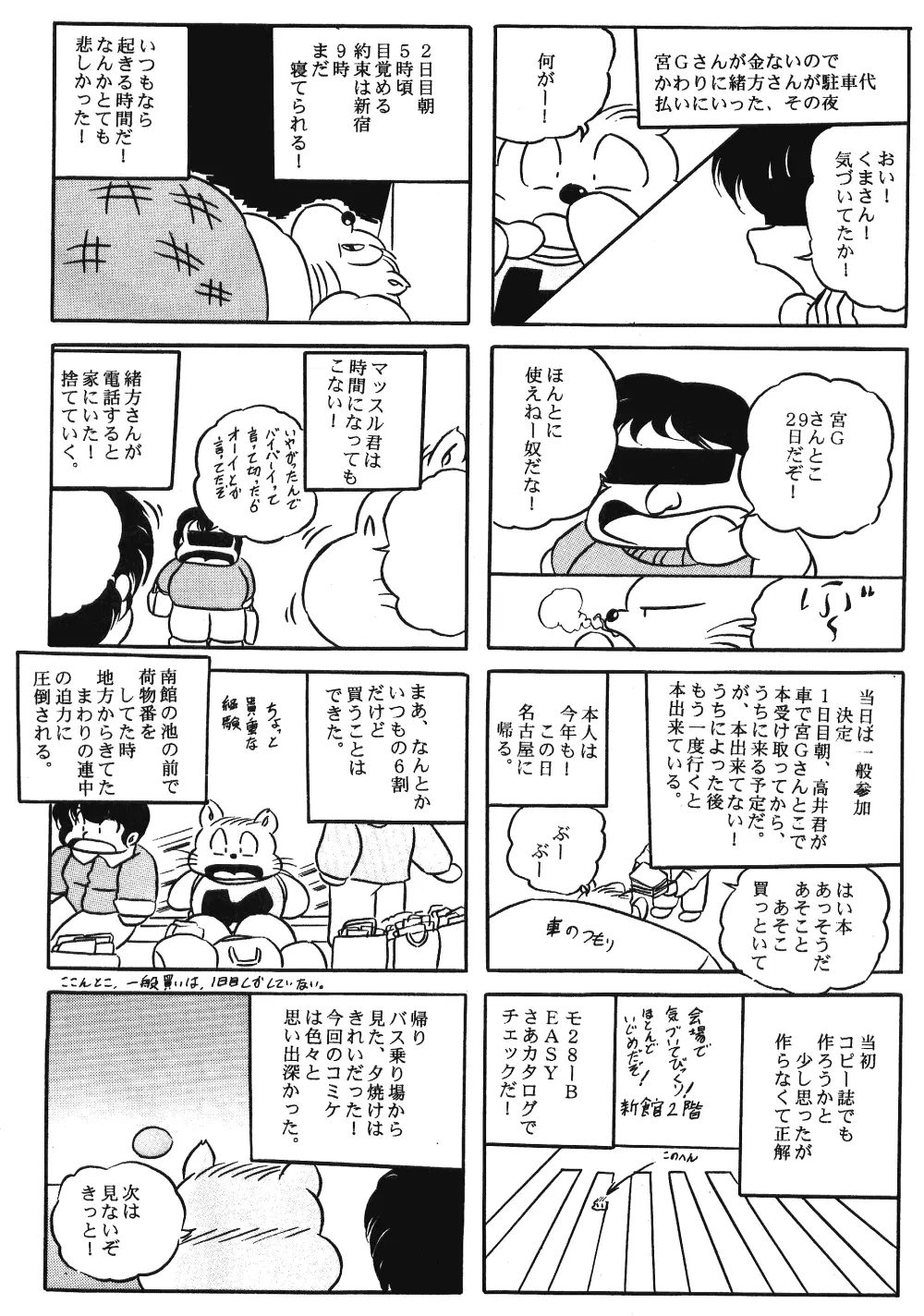 Puchiguma Butsuku 2 Page.12