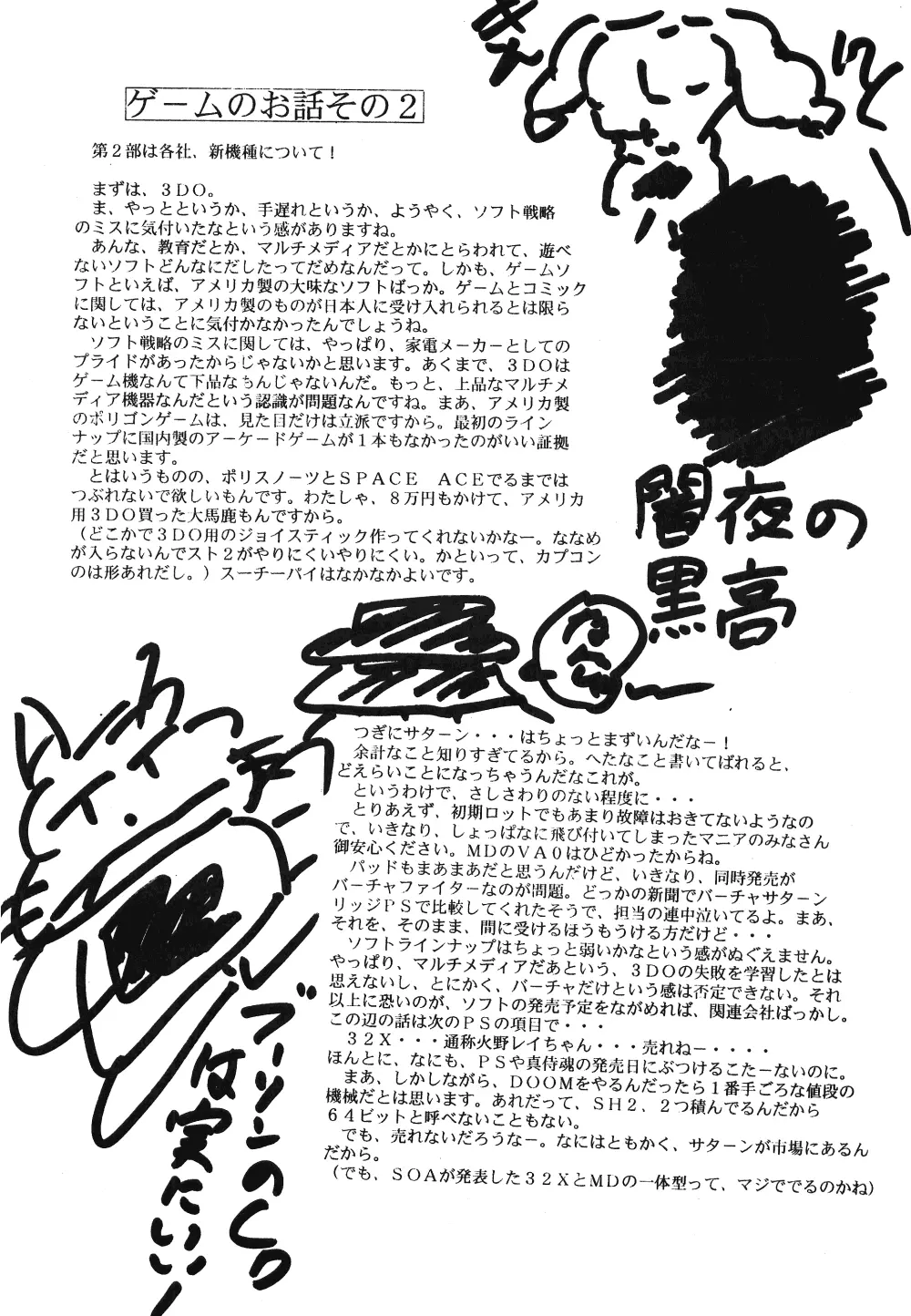 Puchiguma Butsuku 2 Page.27