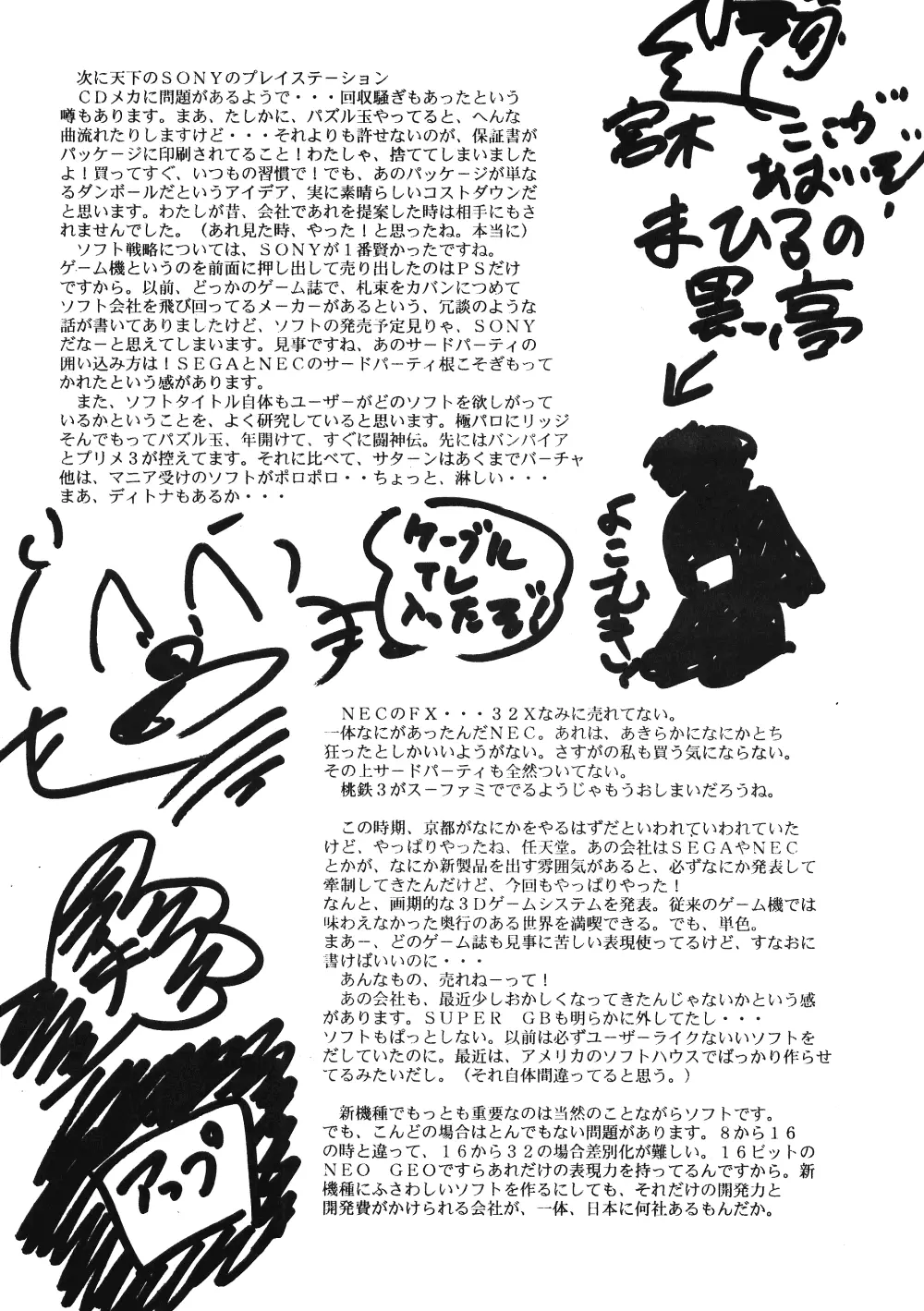 Puchiguma Butsuku 2 Page.28