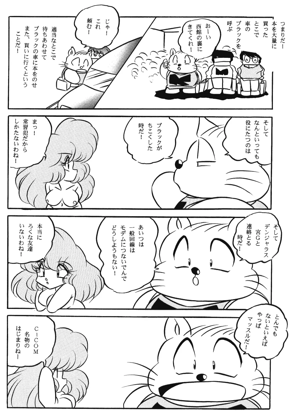 Puchiguma Butsuku 3 Page.12