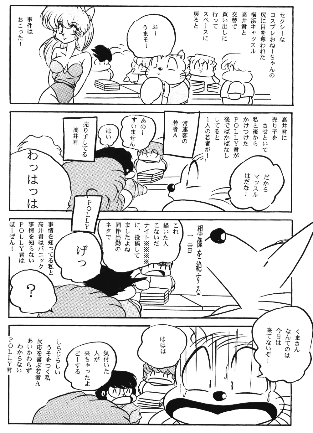 Puchiguma Butsuku 3 Page.13