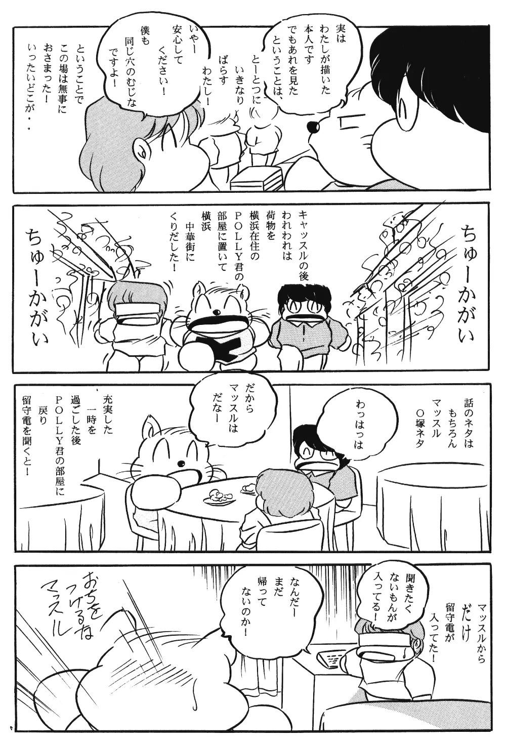 Puchiguma Butsuku 3 Page.14