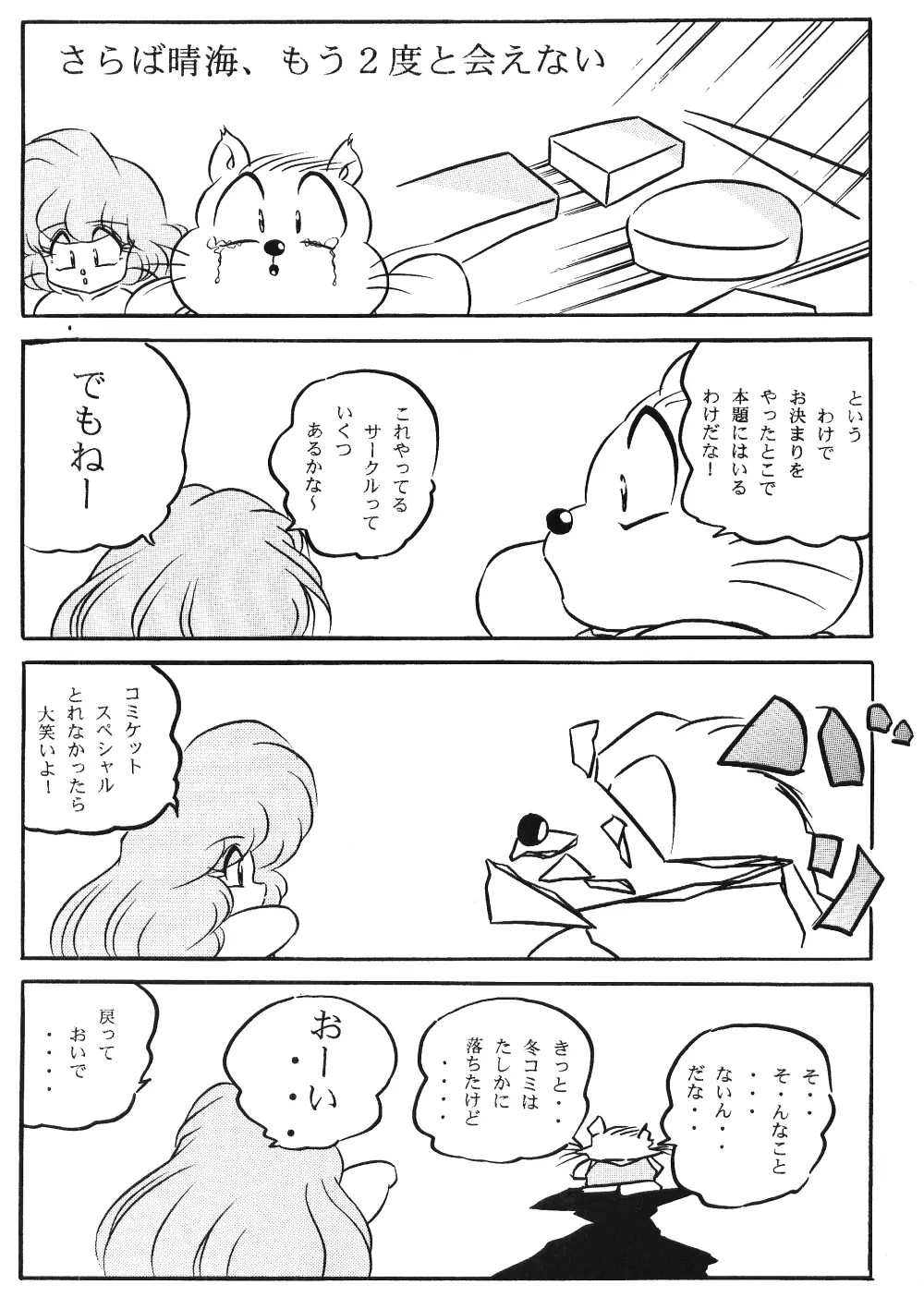 Puchiguma Butsuku 3 Page.2