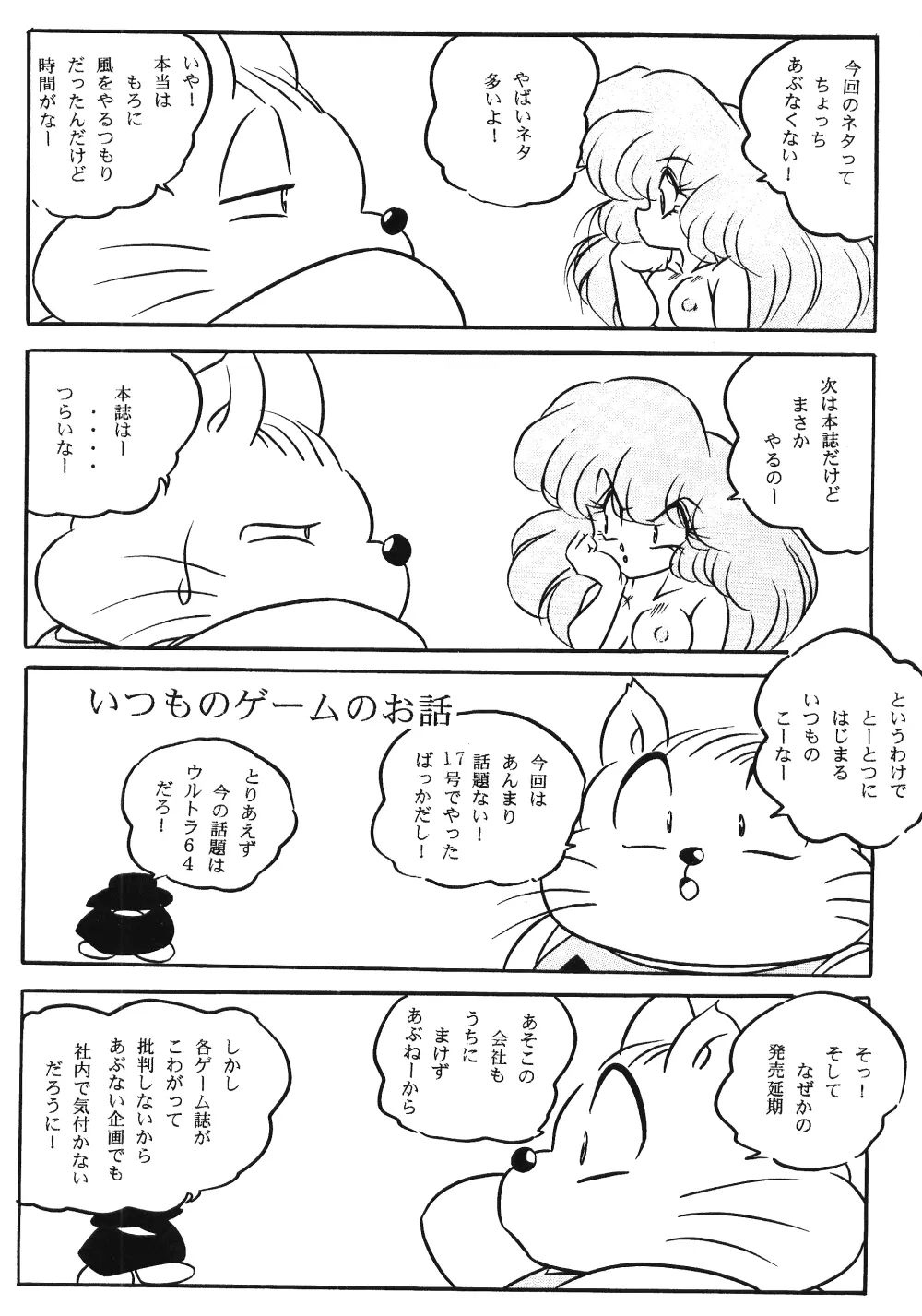 Puchiguma Butsuku 3 Page.22