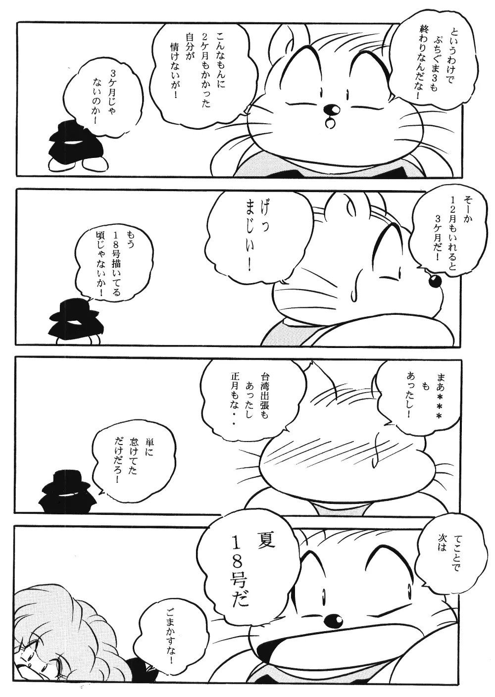 Puchiguma Butsuku 3 Page.24