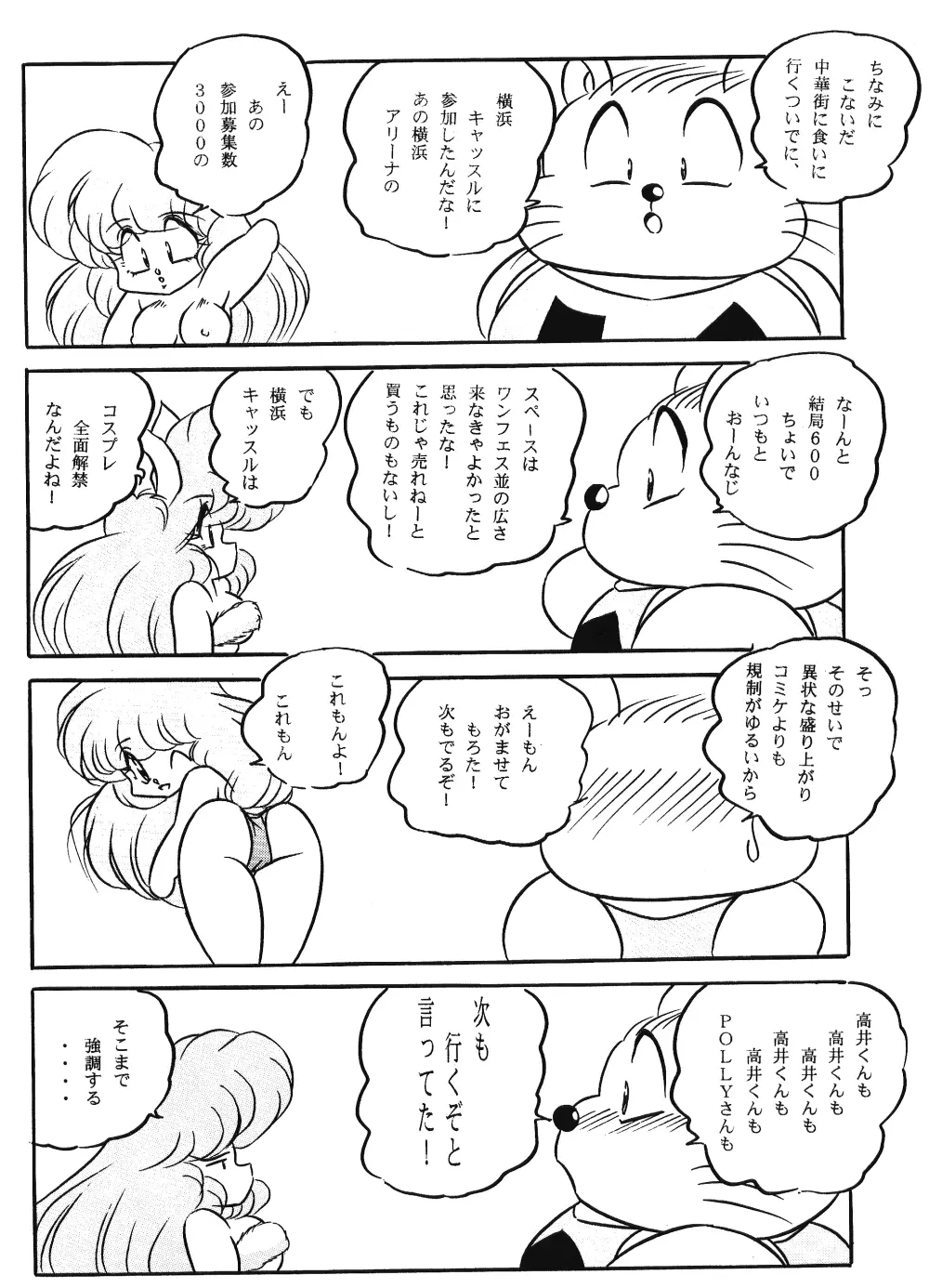 Puchiguma Butsuku 3 Page.3