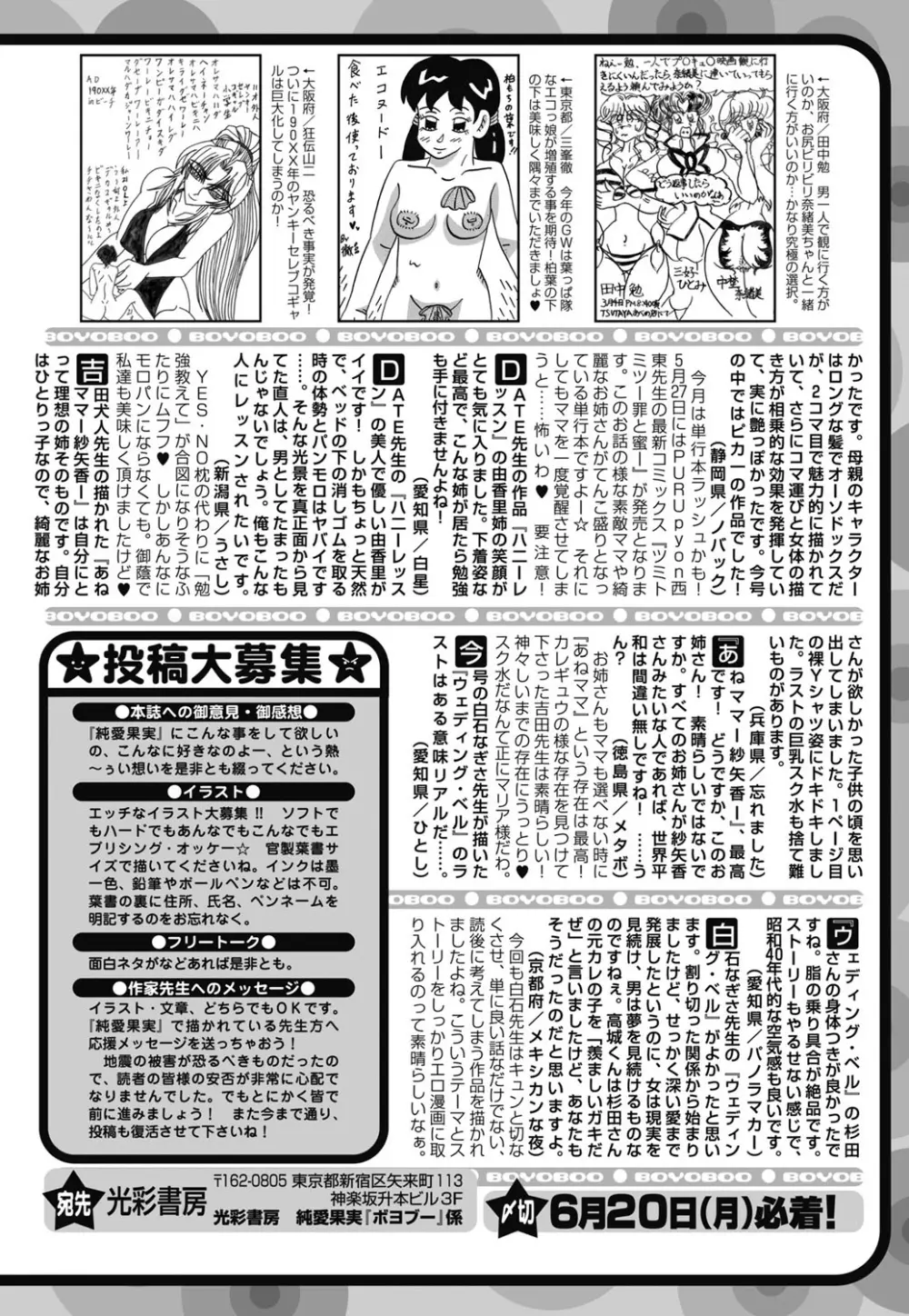 純愛果実 2011年7月号 Page.197