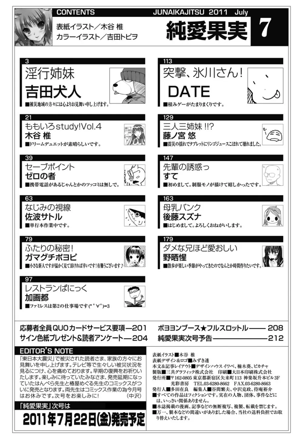 純愛果実 2011年7月号 Page.198
