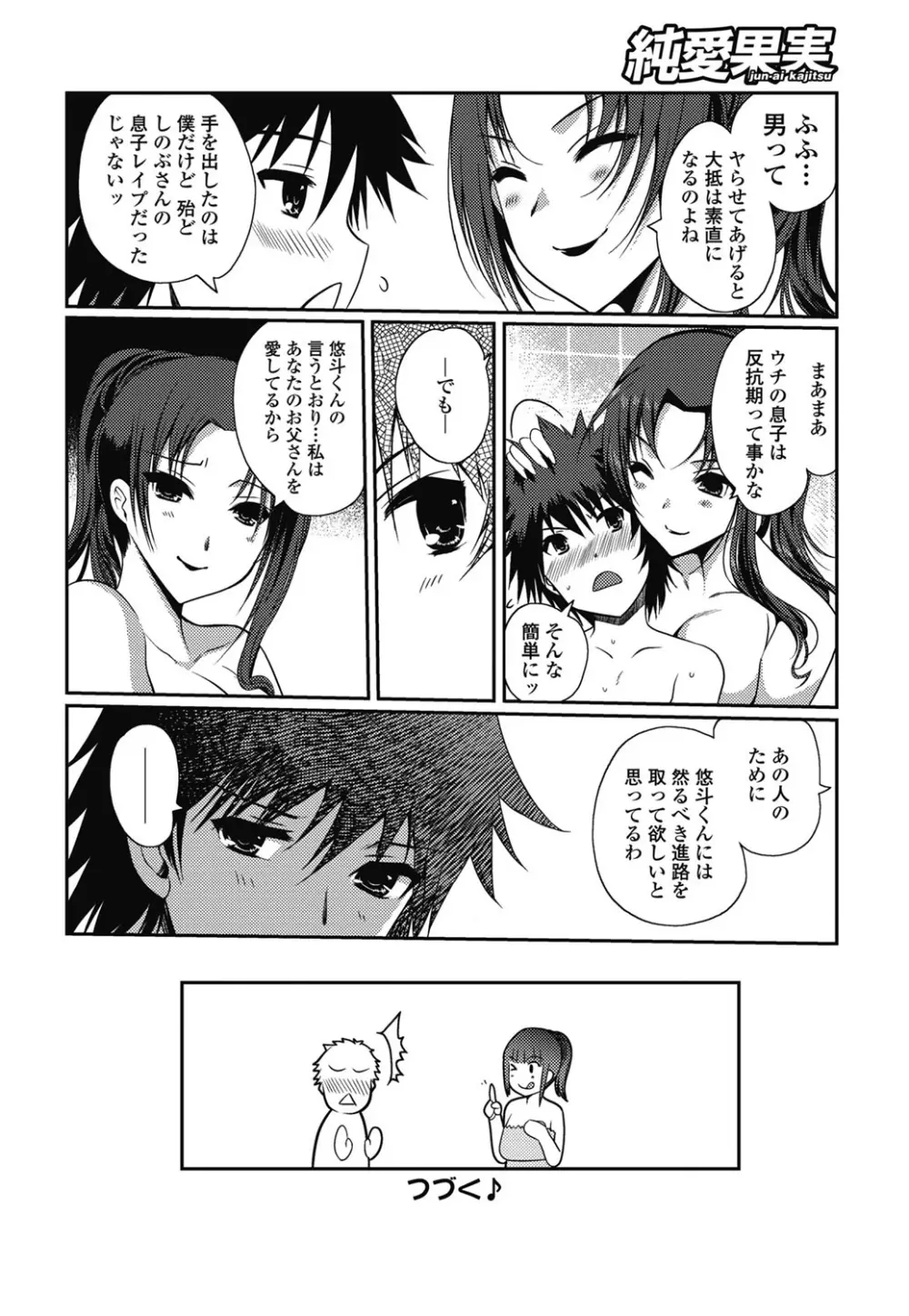 純愛果実 2011年7月号 Page.35