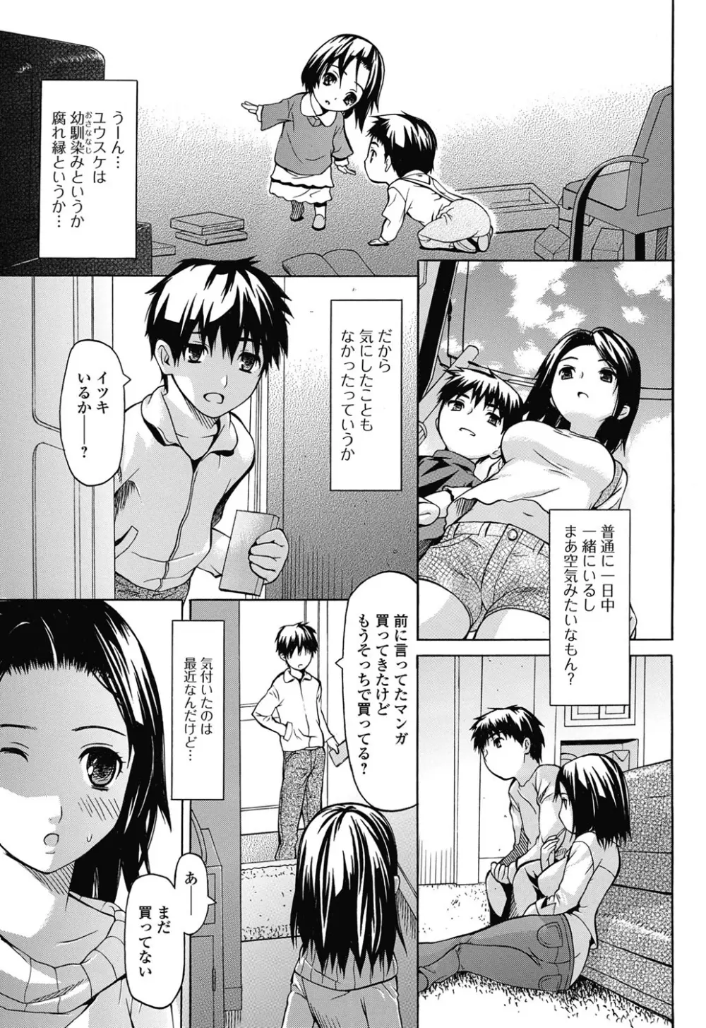 純愛果実 2011年7月号 Page.58