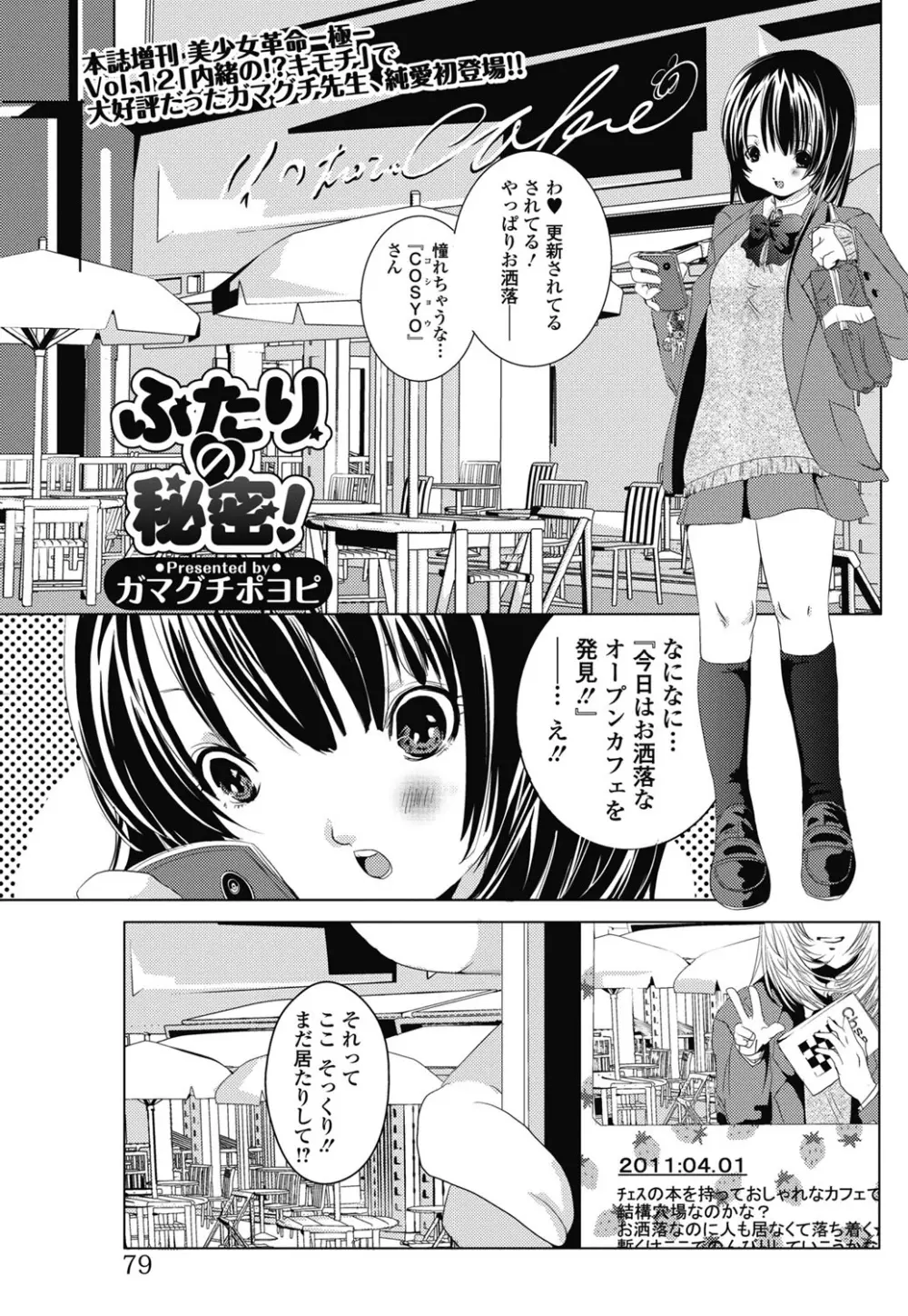 純愛果実 2011年7月号 Page.74