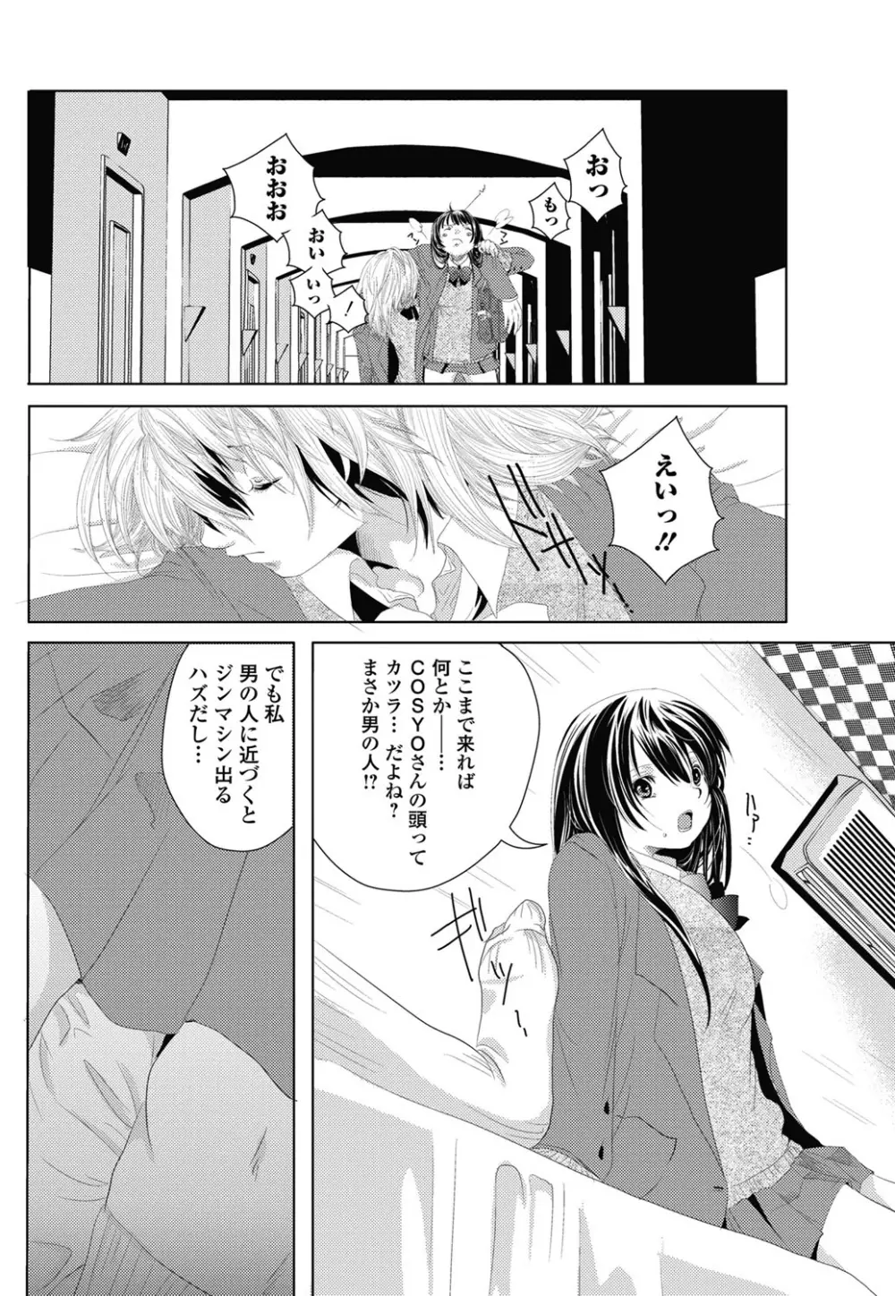 純愛果実 2011年7月号 Page.79