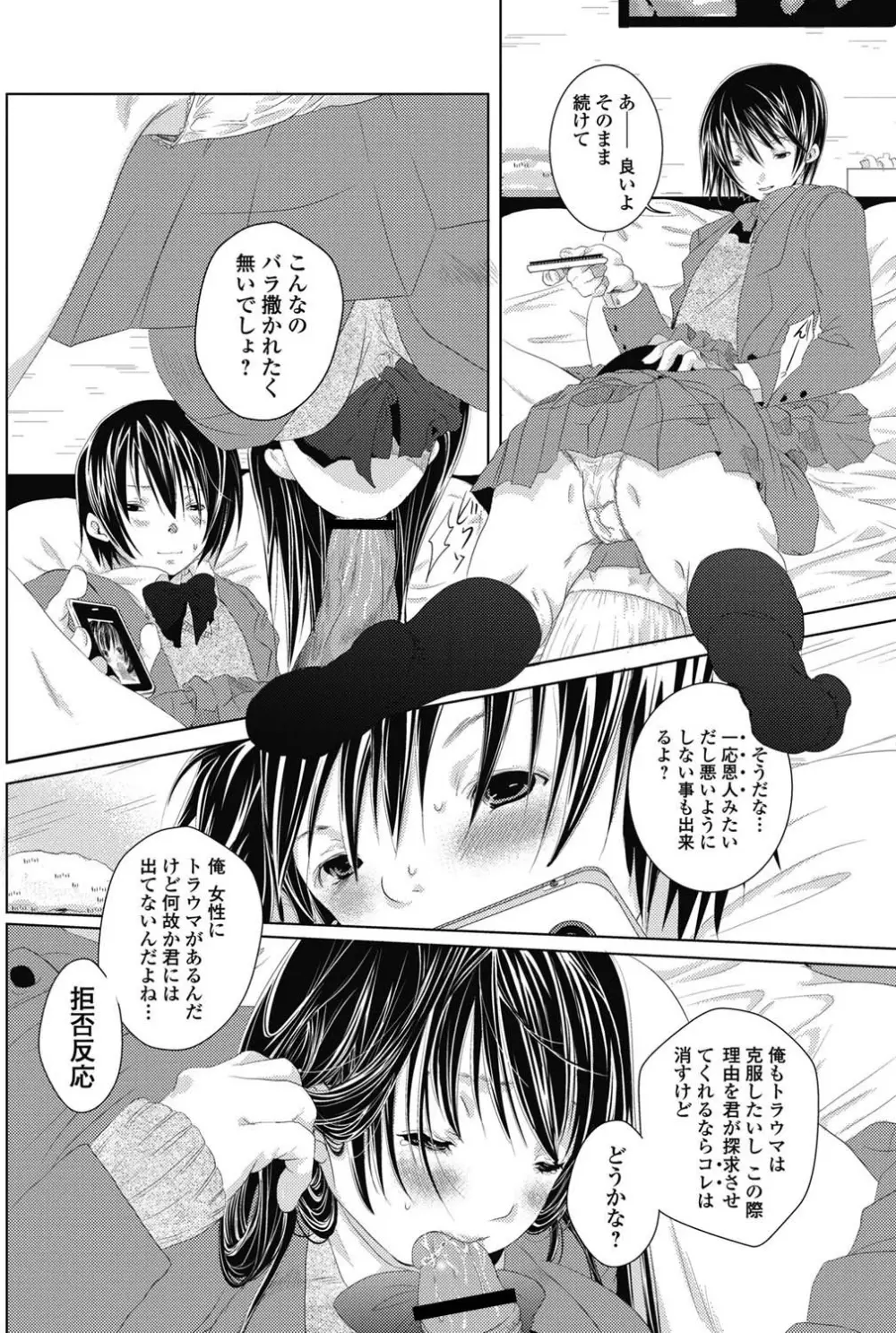 純愛果実 2011年7月号 Page.83