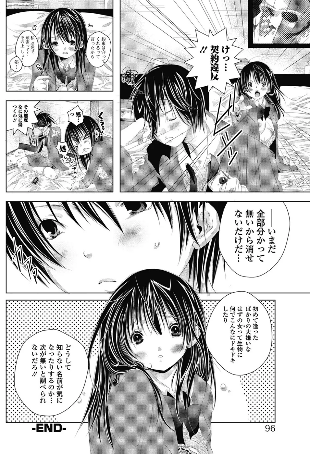 純愛果実 2011年7月号 Page.91