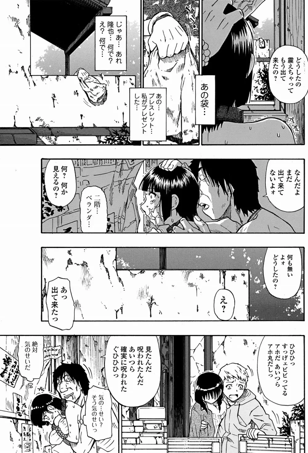 純愛果実 2011年9月号 Page.114