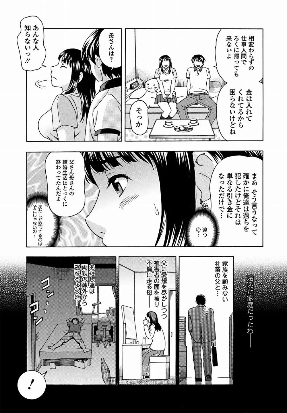 純愛果実 2011年9月号 Page.188