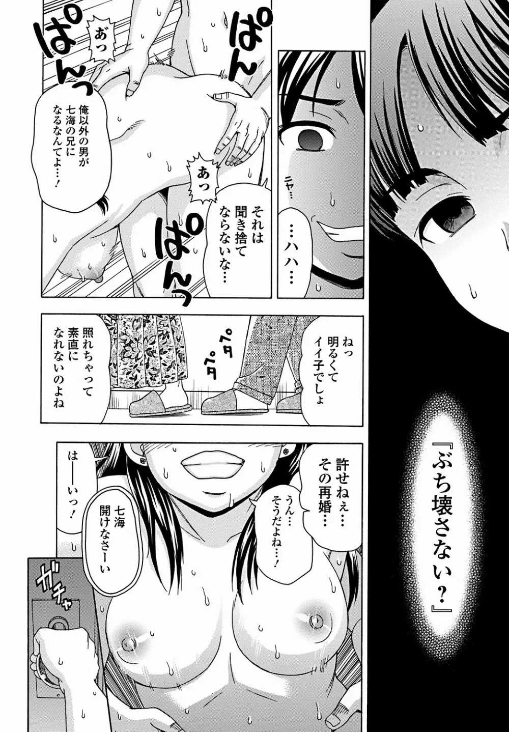 純愛果実 2011年9月号 Page.199