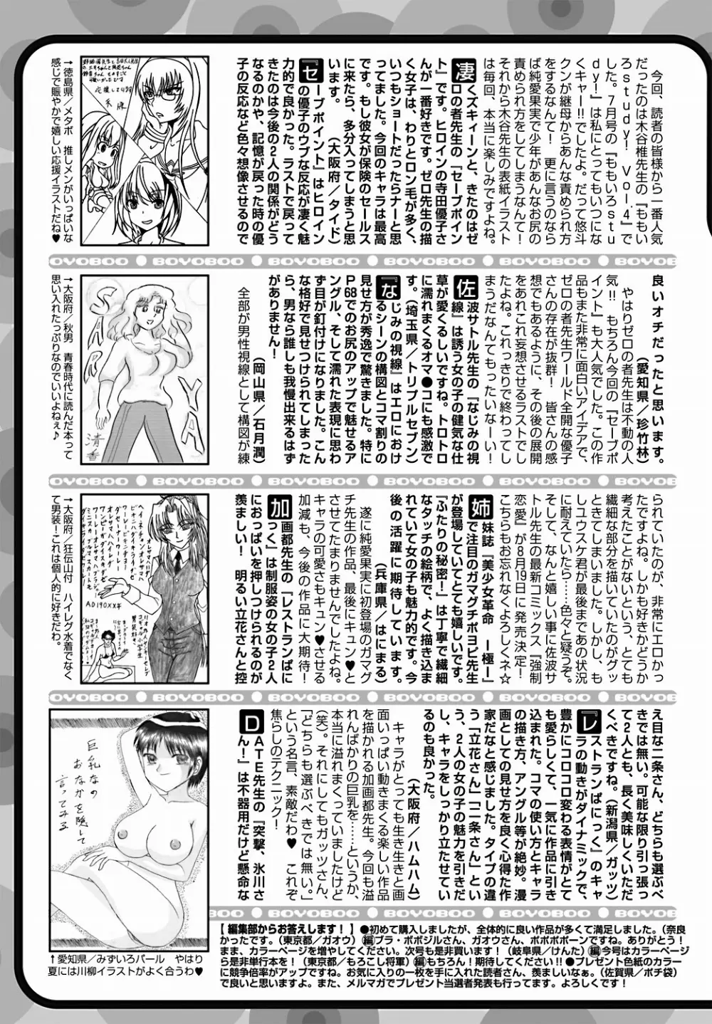 純愛果実 2011年9月号 Page.204