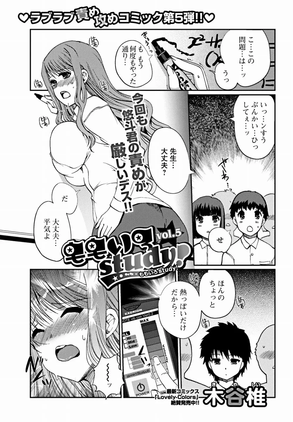 純愛果実 2011年9月号 Page.42