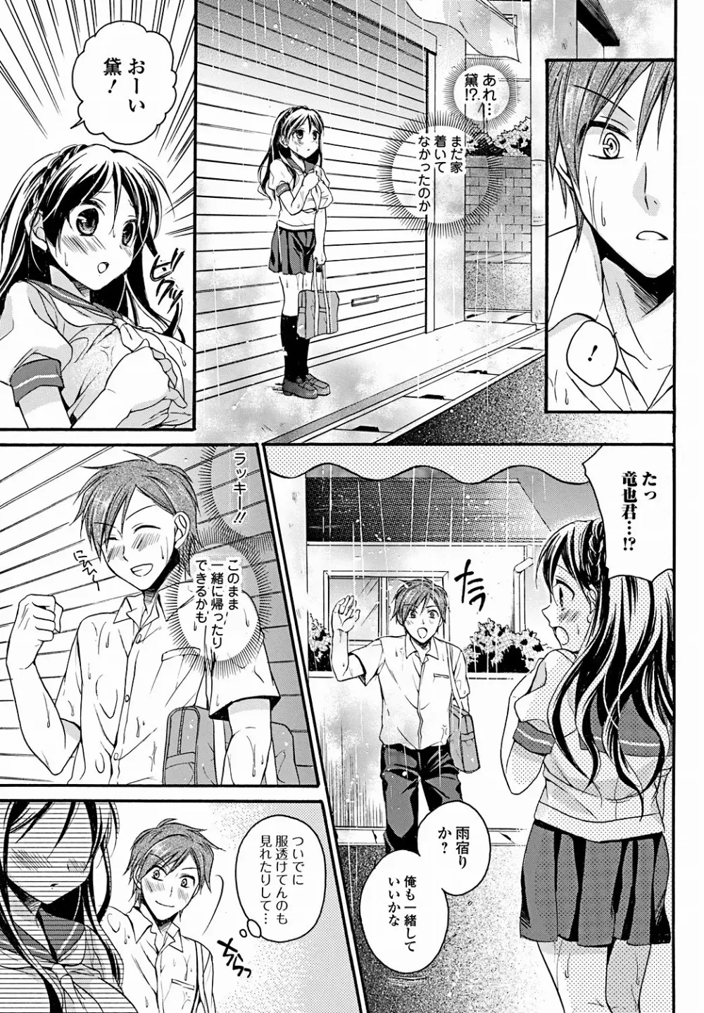 純愛果実 2011年9月号 Page.54